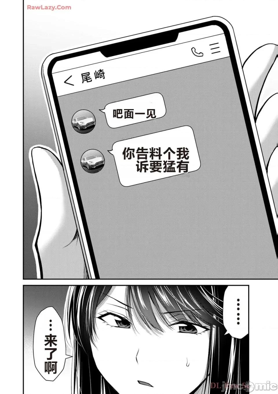 罪恶社团 罪恶社团 第15卷 [AI翻译] [山本やみー×门马司] ギルティサークル 第68页