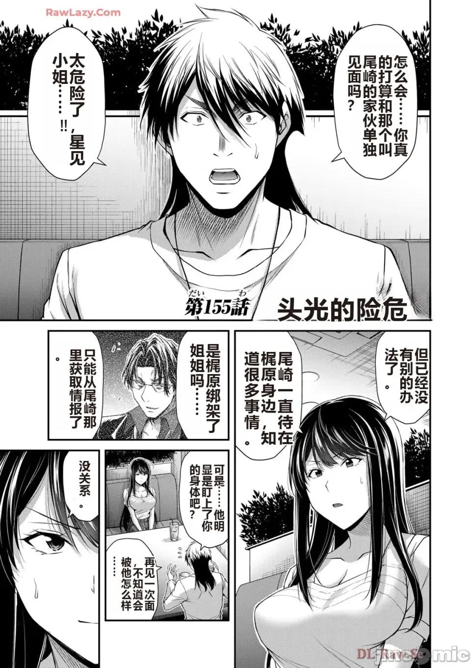 罪恶社团 罪恶社团 第15卷 [AI翻译] [山本やみー×门马司] ギルティサークル 第71页