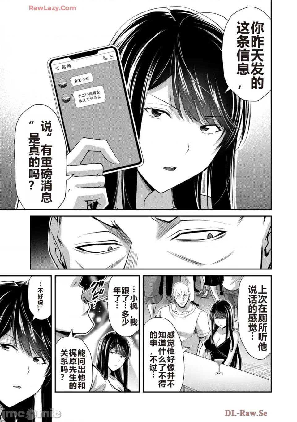 罪恶社团 罪恶社团 第15卷 [AI翻译] [山本やみー×门马司] ギルティサークル 第75页