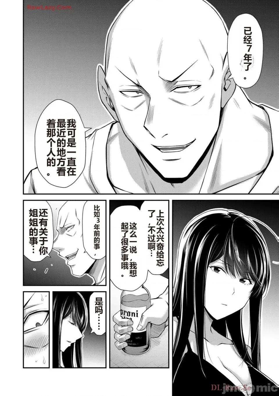 罪恶社团 罪恶社团 第15卷 [AI翻译] [山本やみー×门马司] ギルティサークル 第76页