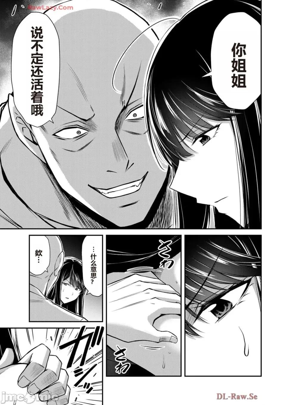 罪恶社团 罪恶社团 第15卷 [AI翻译] [山本やみー×门马司] ギルティサークル 第79页