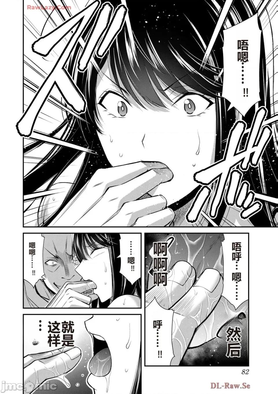 罪恶社团 罪恶社团 第15卷 [AI翻译] [山本やみー×门马司] ギルティサークル 第84页