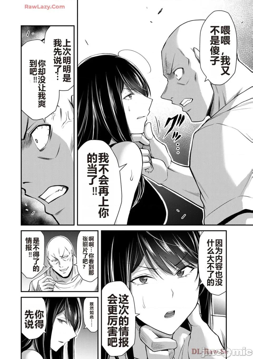 罪恶社团 罪恶社团 第15卷 [AI翻译] [山本やみー×门马司] ギルティサークル 第90页