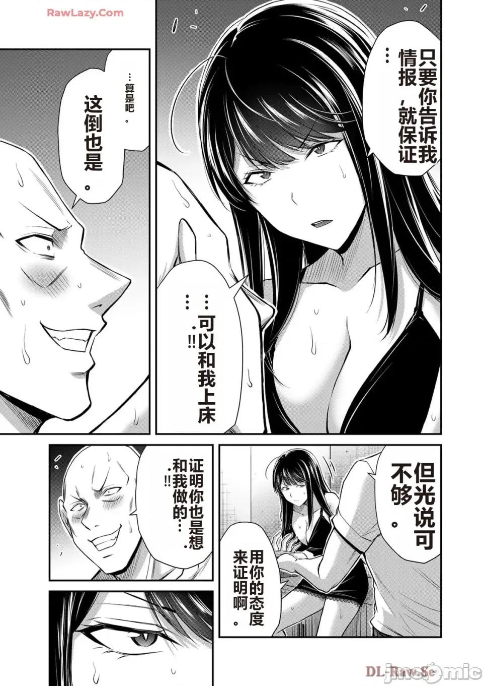 罪恶社团 罪恶社团 第15卷 [AI翻译] [山本やみー×门马司] ギルティサークル 第99页
