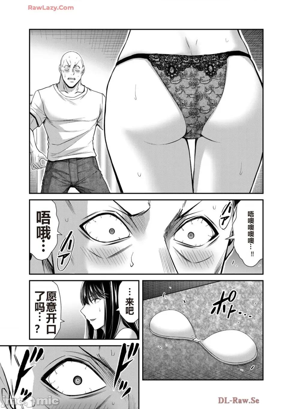 罪恶社团 罪恶社团 第15卷 [AI翻译] [山本やみー×门马司] ギルティサークル 第101页