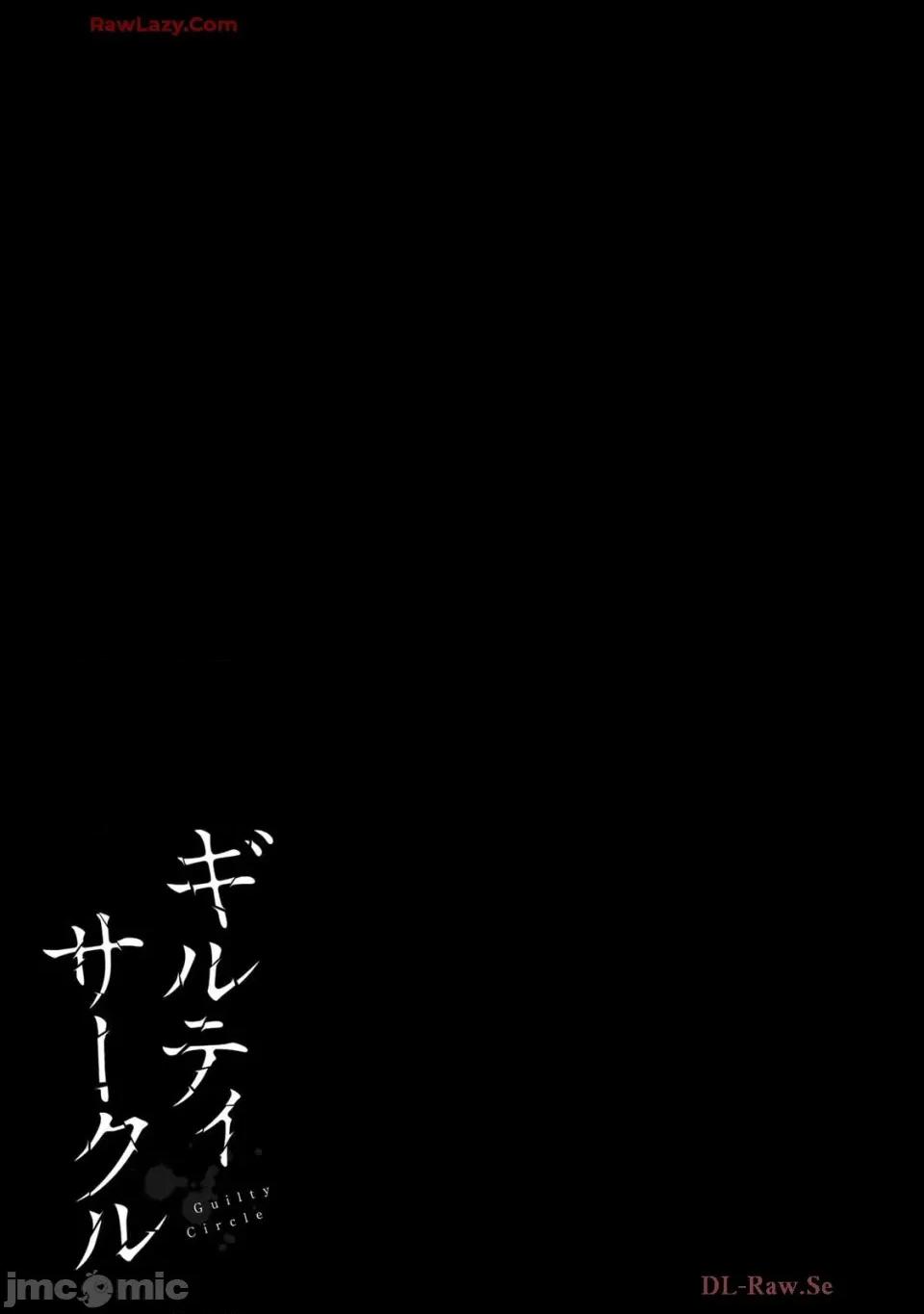罪恶社团 罪恶社团 第15卷 [AI翻译] [山本やみー×门马司] ギルティサークル 第103页