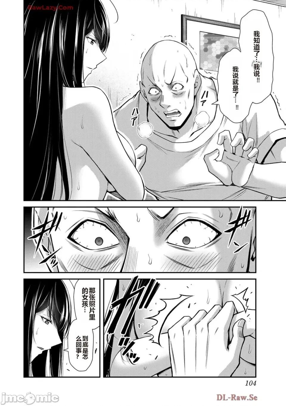 罪恶社团 罪恶社团 第15卷 [AI翻译] [山本やみー×门马司] ギルティサークル 第106页