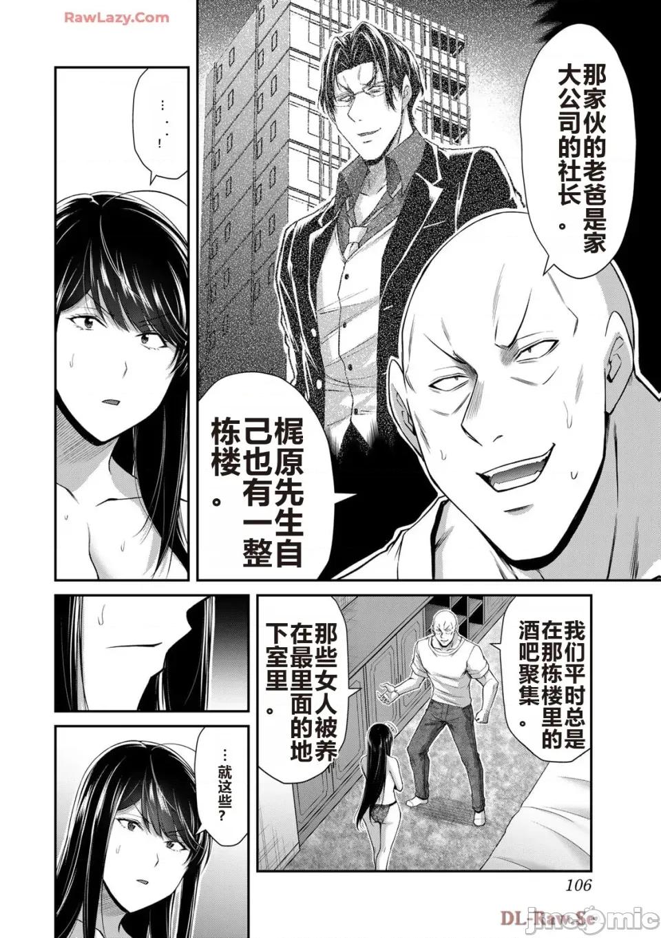 罪恶社团 罪恶社团 第15卷 [AI翻译] [山本やみー×门马司] ギルティサークル 第108页
