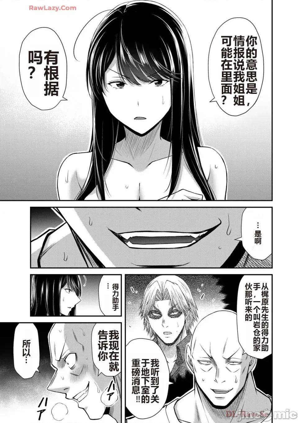 罪恶社团 罪恶社团 第15卷 [AI翻译] [山本やみー×门马司] ギルティサークル 第109页
