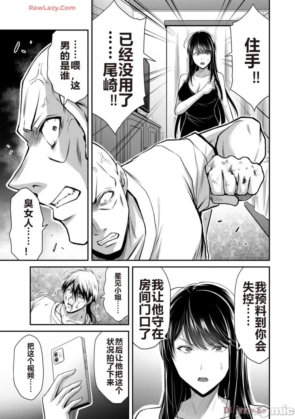 罪恶社团 罪恶社团 第15卷 [AI翻译] [山本やみー×门马司] ギルティサークル 第133页
