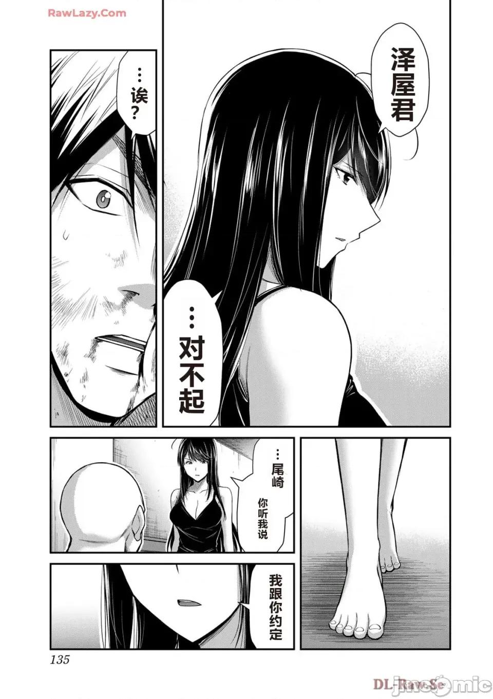 罪恶社团 罪恶社团 第15卷 [AI翻译] [山本やみー×门马司] ギルティサークル 第137页