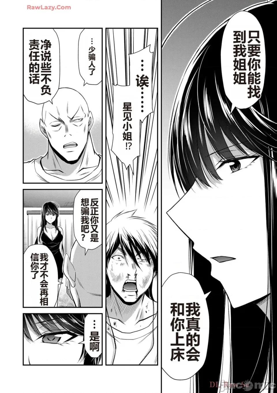 罪恶社团 罪恶社团 第15卷 [AI翻译] [山本やみー×门马司] ギルティサークル 第138页