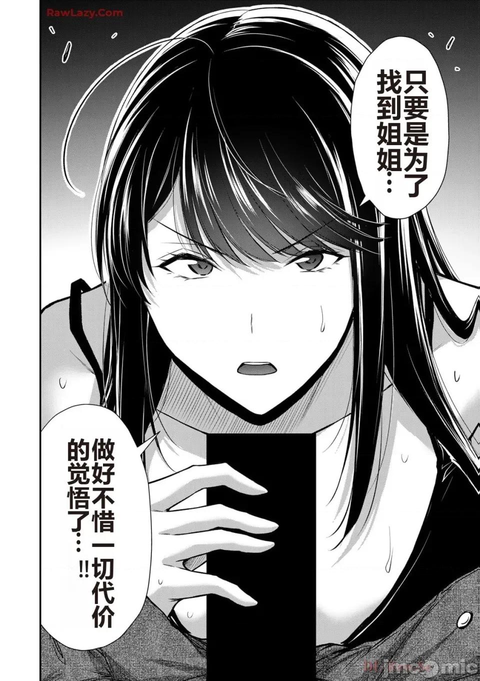 罪恶社团 罪恶社团 第15卷 [AI翻译] [山本やみー×门马司] ギルティサークル 第140页