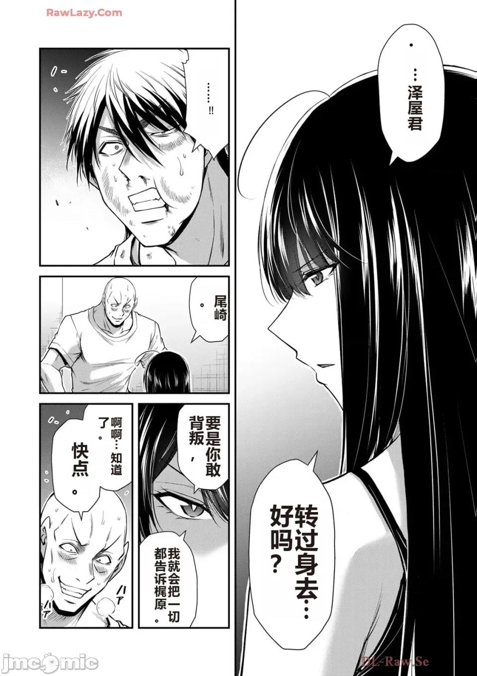 罪恶社团 罪恶社团 第15卷 [AI翻译] [山本やみー×门马司] ギルティサークル 第144页