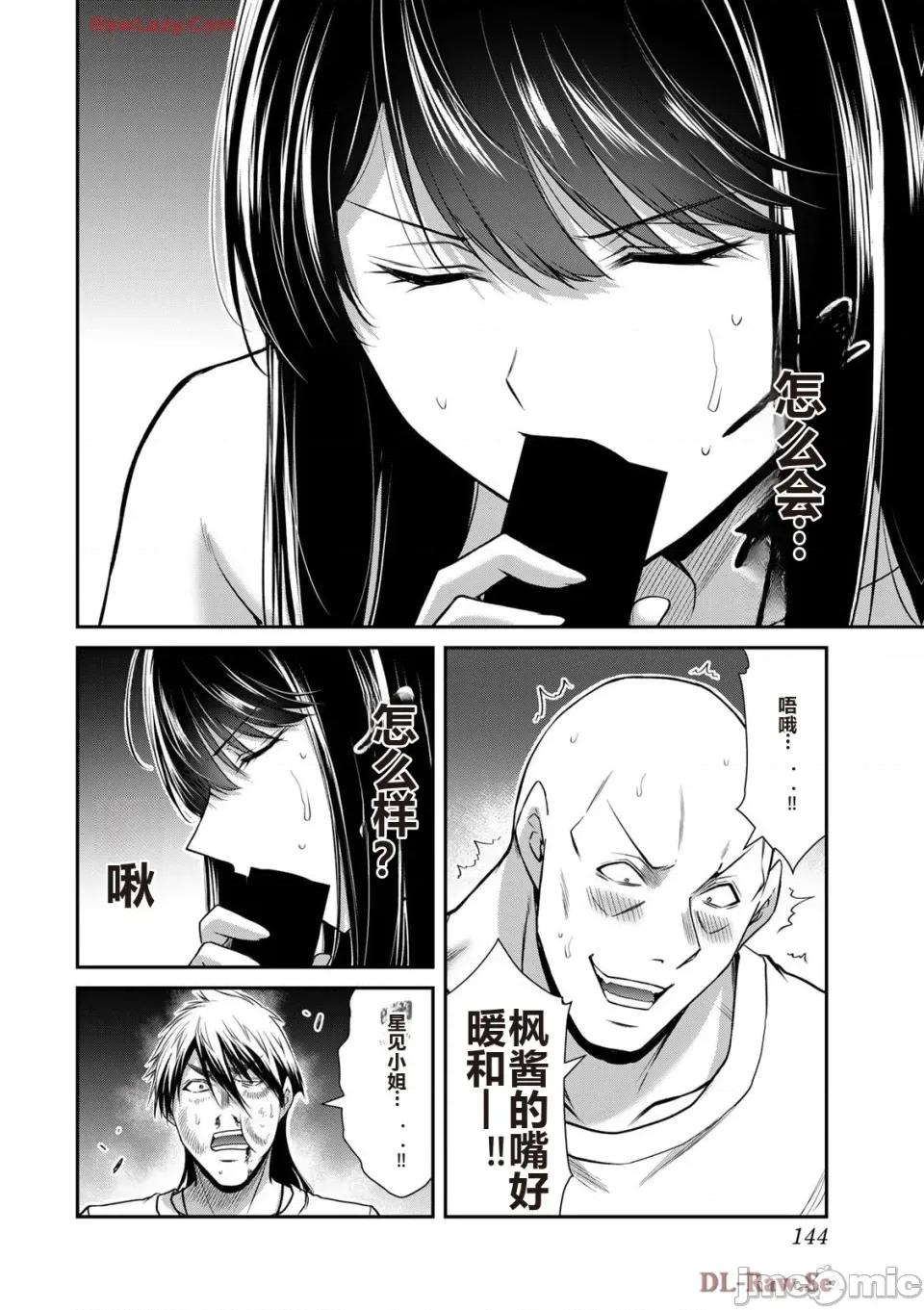 罪恶社团 罪恶社团 第15卷 [AI翻译] [山本やみー×门马司] ギルティサークル 第146页