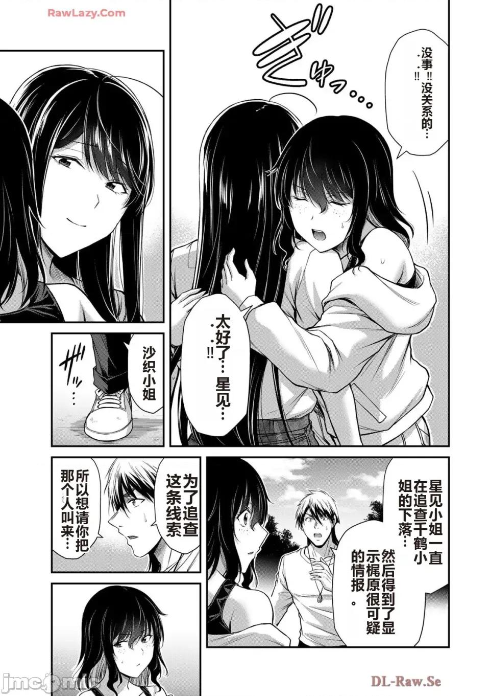 罪恶社团 罪恶社团 第15卷 [AI翻译] [山本やみー×门马司] ギルティサークル 第167页
