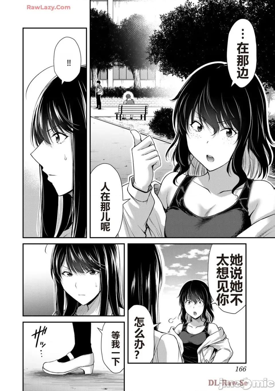 罪恶社团 罪恶社团 第15卷 [AI翻译] [山本やみー×门马司] ギルティサークル 第168页