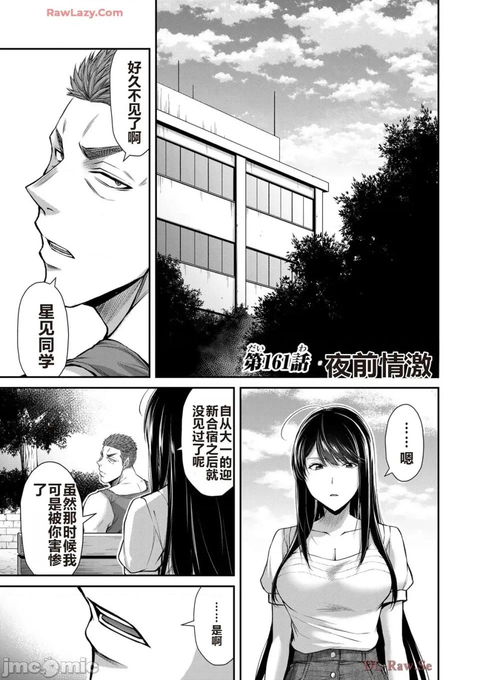 罪恶社团 罪恶社团 第15卷 [AI翻译] [山本やみー×门马司] ギルティサークル 第171页