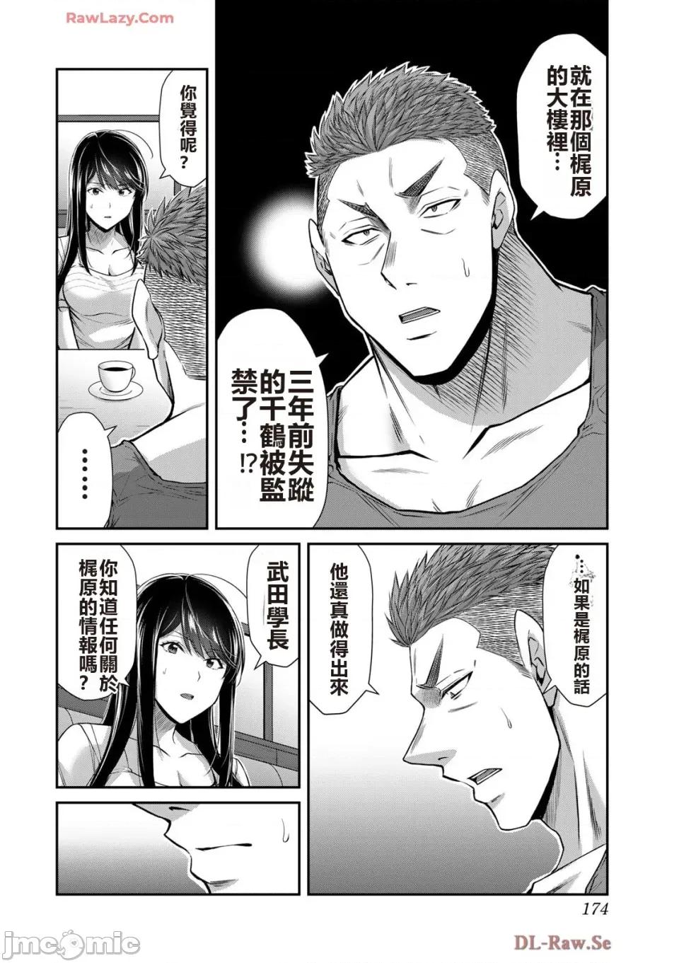 罪恶社团 罪恶社团 第15卷 [AI翻译] [山本やみー×门马司] ギルティサークル 第176页