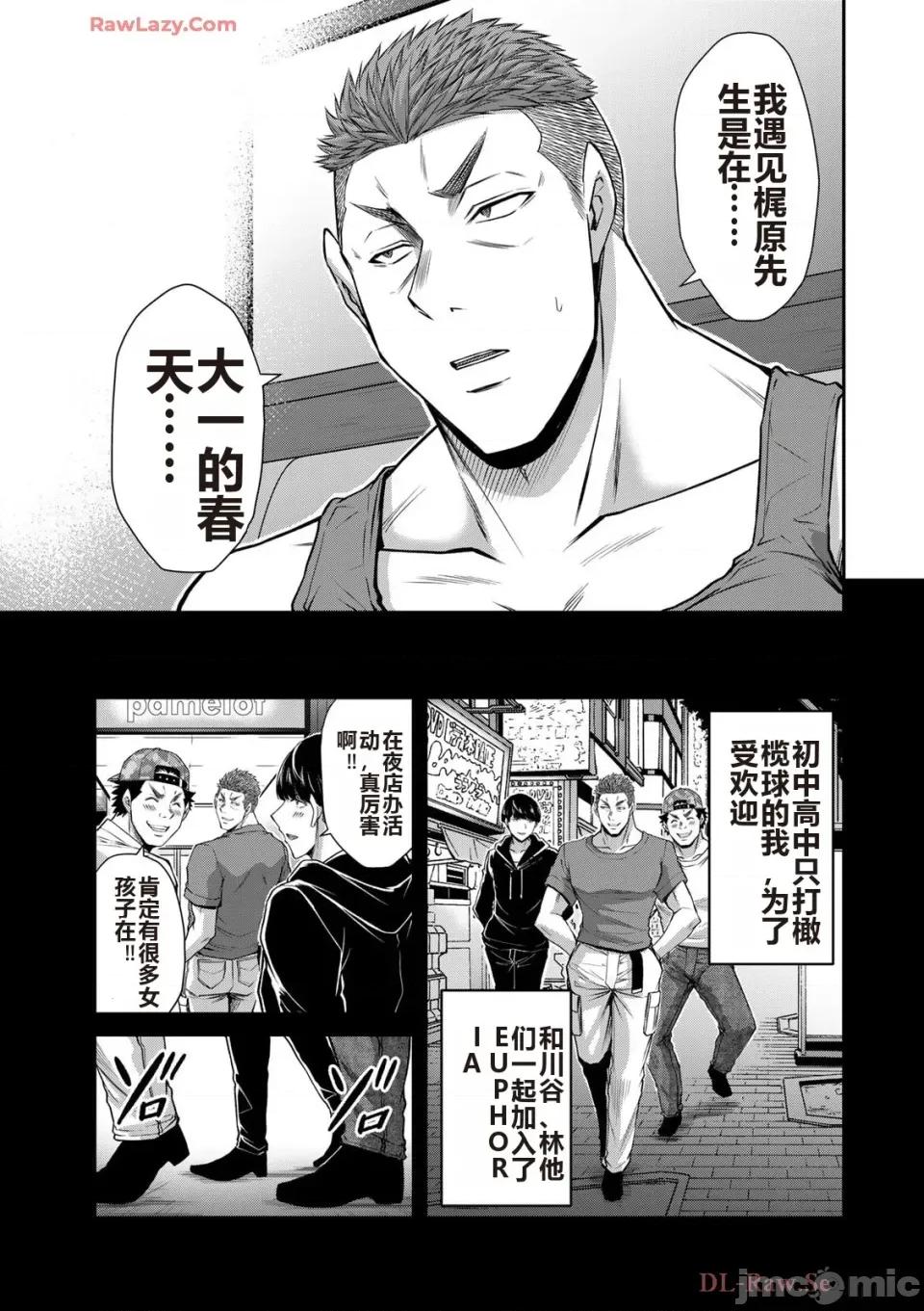 罪恶社团 罪恶社团 第15卷 [AI翻译] [山本やみー×门马司] ギルティサークル 第177页