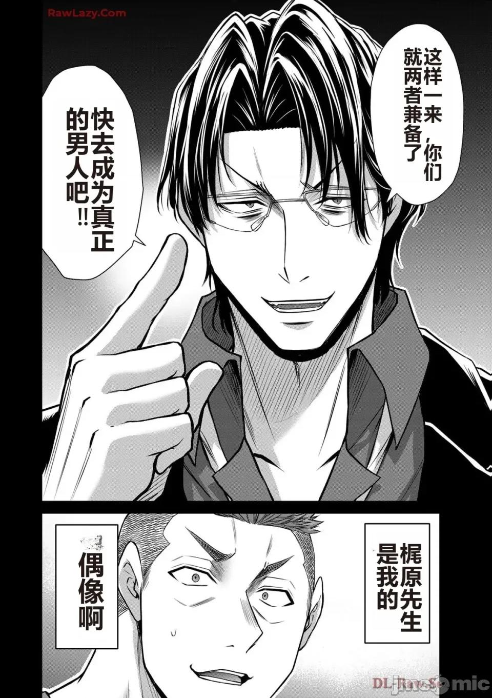 罪恶社团 罪恶社团 第15卷 [AI翻译] [山本やみー×门马司] ギルティサークル 第184页
