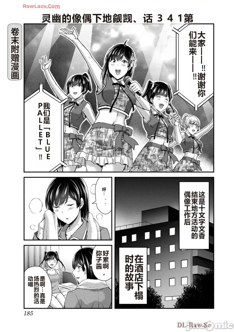 罪恶社团 罪恶社团 第15卷 [AI翻译] [山本やみー×门马司] ギルティサークル 第187页