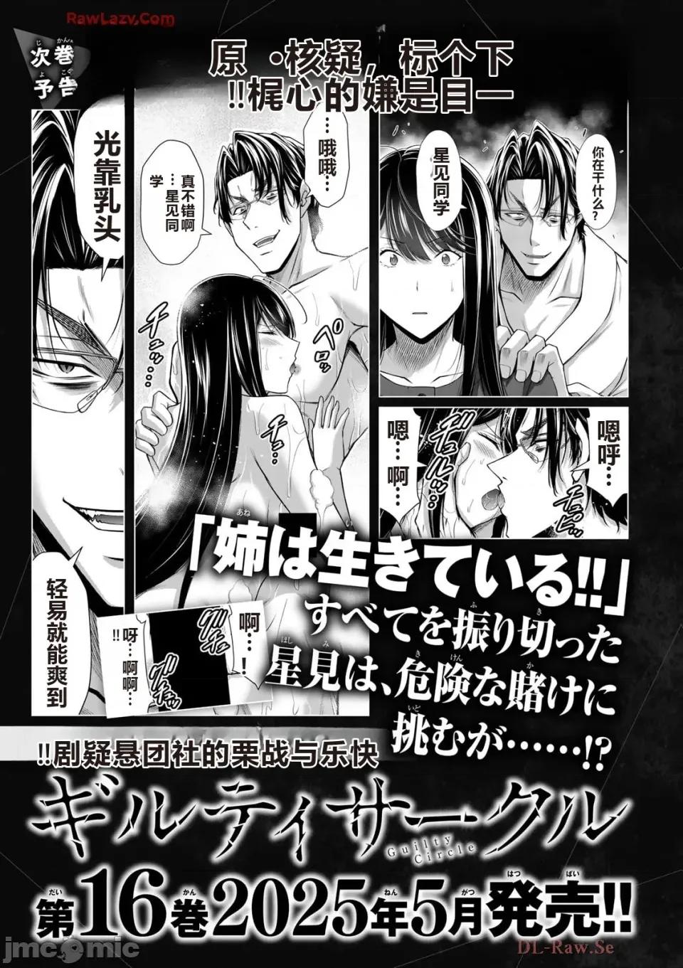 罪恶社团 罪恶社团 第15卷 [AI翻译] [山本やみー×门马司] ギルティサークル 第193页