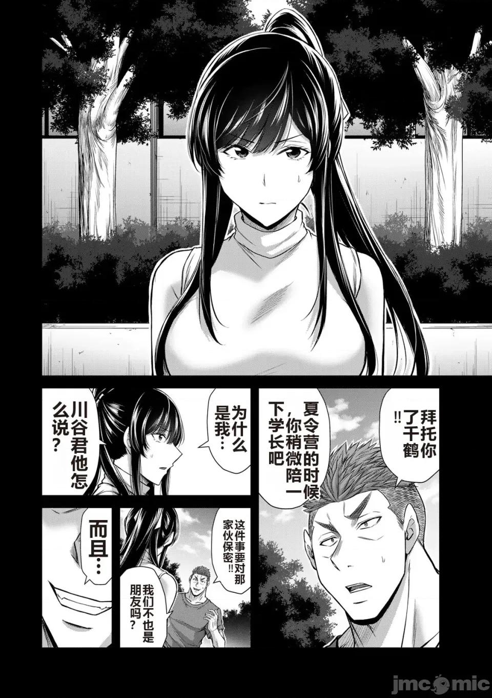 罪恶社团 罪恶社团 第16卷 [AI翻译] [山本やみー×门马司] ギルティサークル 第10页