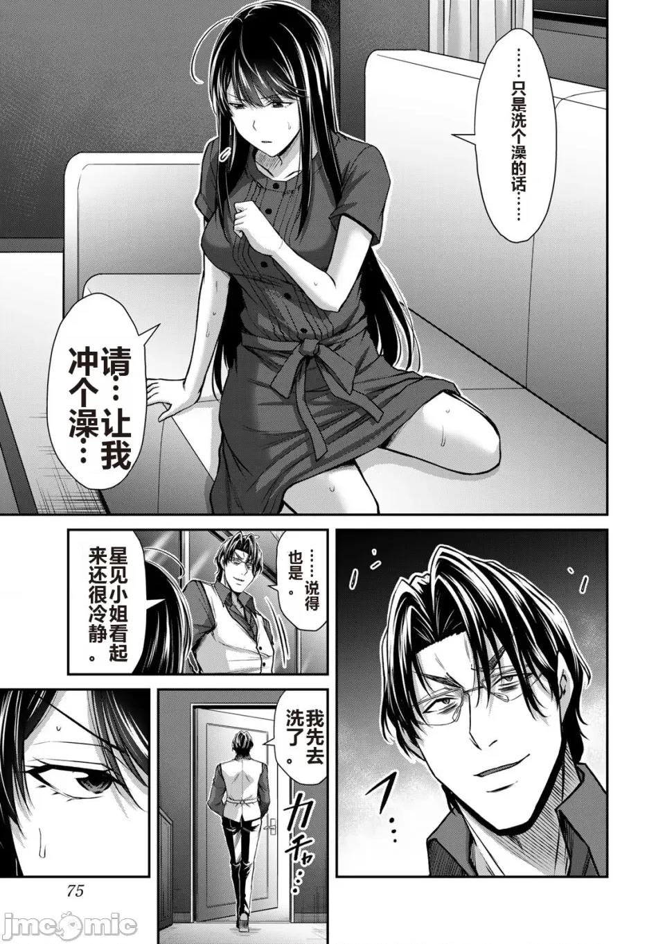 罪恶社团 罪恶社团 第16卷 [AI翻译] [山本やみー×门马司] ギルティサークル 第77页