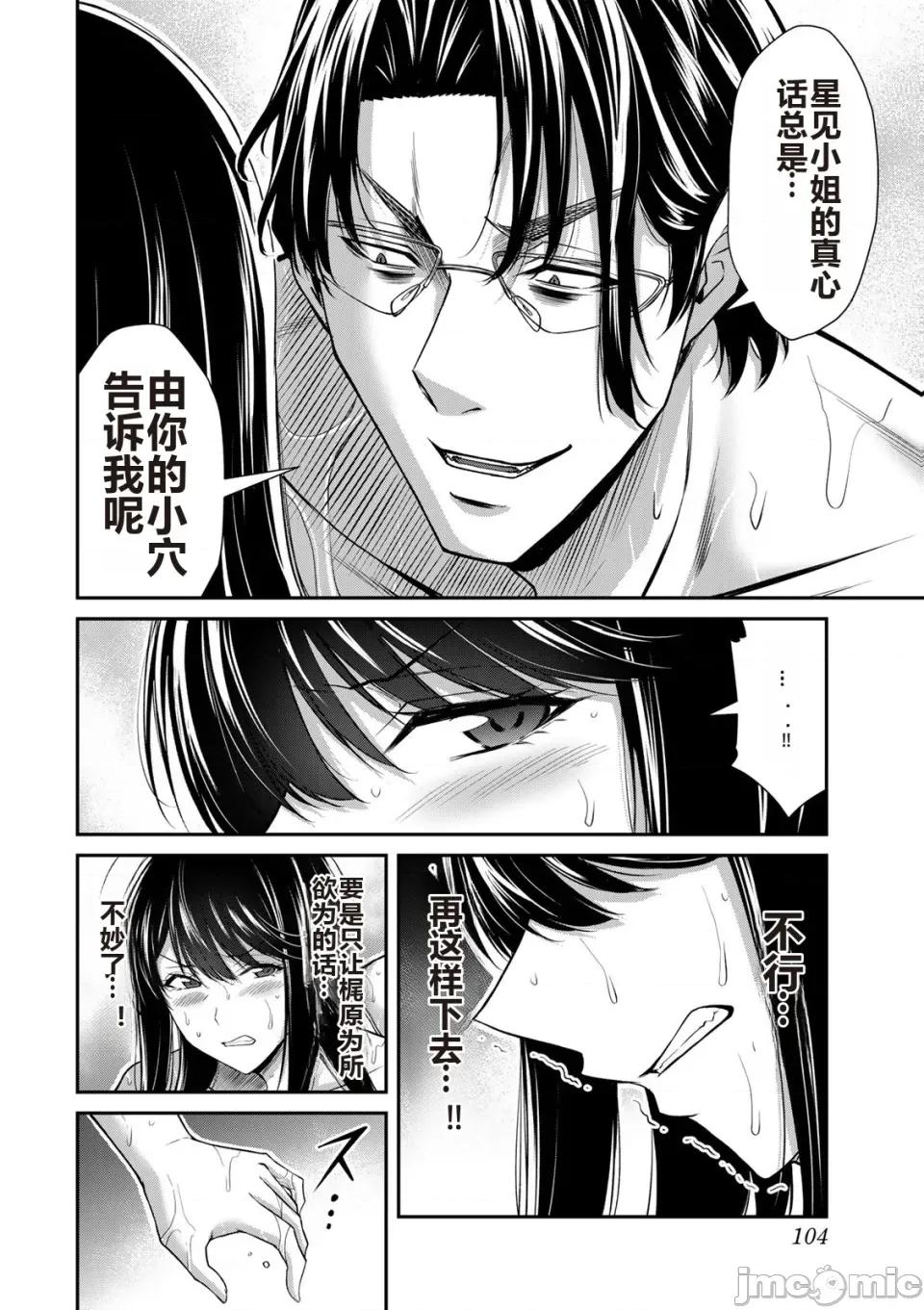 罪恶社团 罪恶社团 第16卷 [AI翻译] [山本やみー×门马司] ギルティサークル 第106页