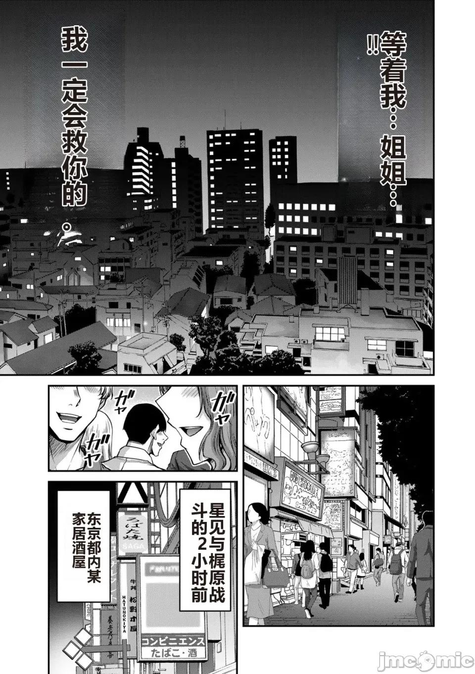 罪恶社团 罪恶社团 第16卷 [AI翻译] [山本やみー×门马司] ギルティサークル 第133页