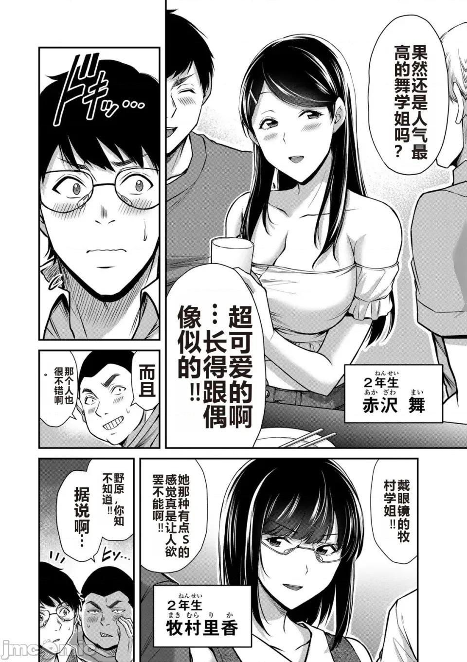 罪恶社团 罪恶社团 第16卷 [AI翻译] [山本やみー×门马司] ギルティサークル 第136页