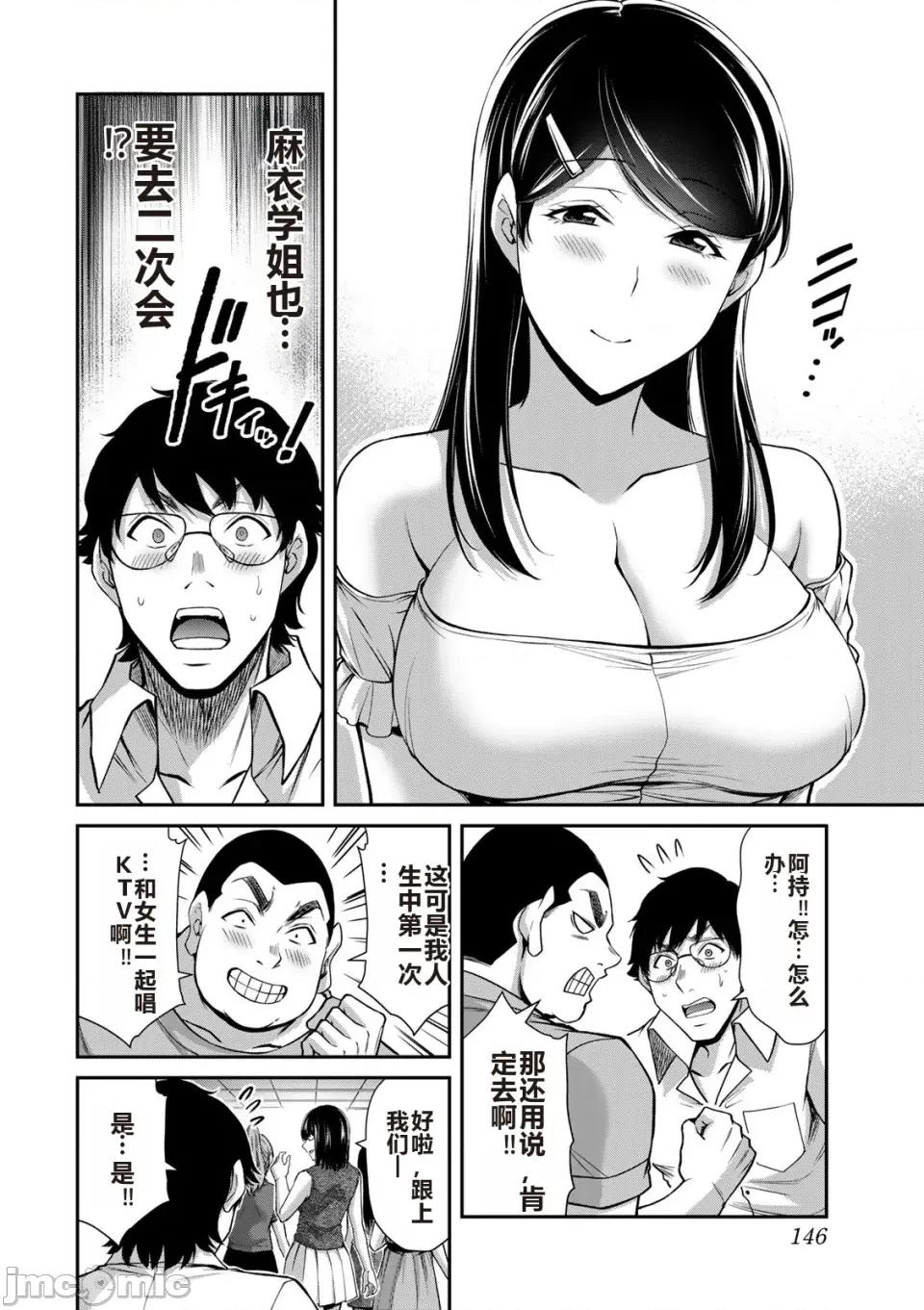 罪恶社团 罪恶社团 第16卷 [AI翻译] [山本やみー×门马司] ギルティサークル 第148页