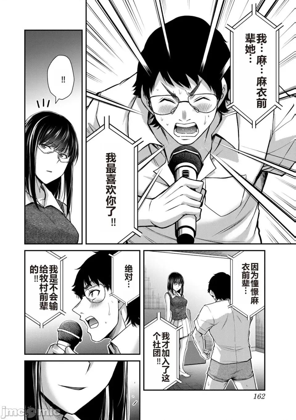 罪恶社团 罪恶社团 第16卷 [AI翻译] [山本やみー×门马司] ギルティサークル 第164页