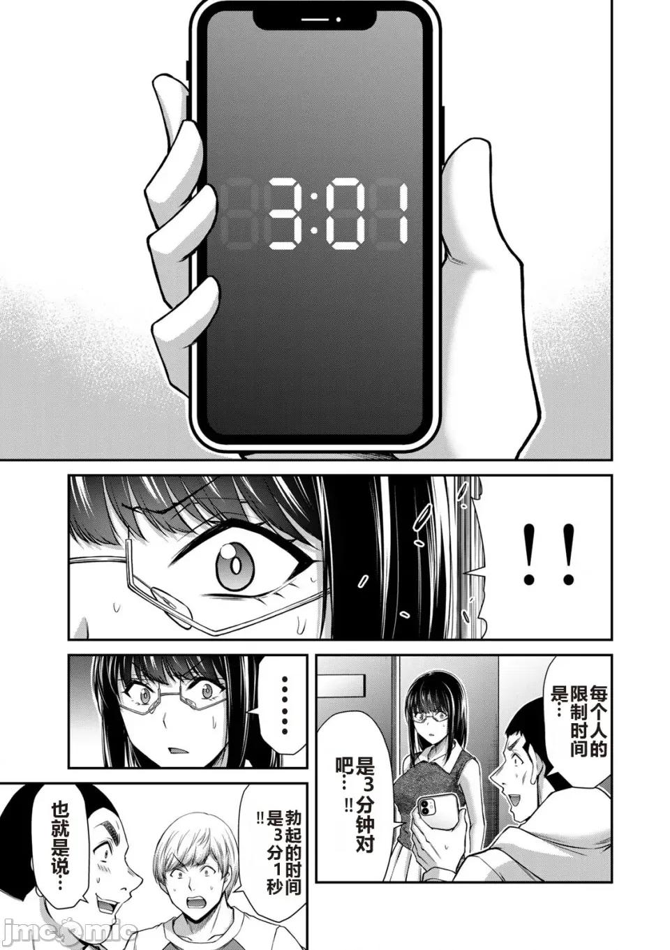 罪恶社团 罪恶社团 第16卷 [AI翻译] [山本やみー×门马司] ギルティサークル 第177页