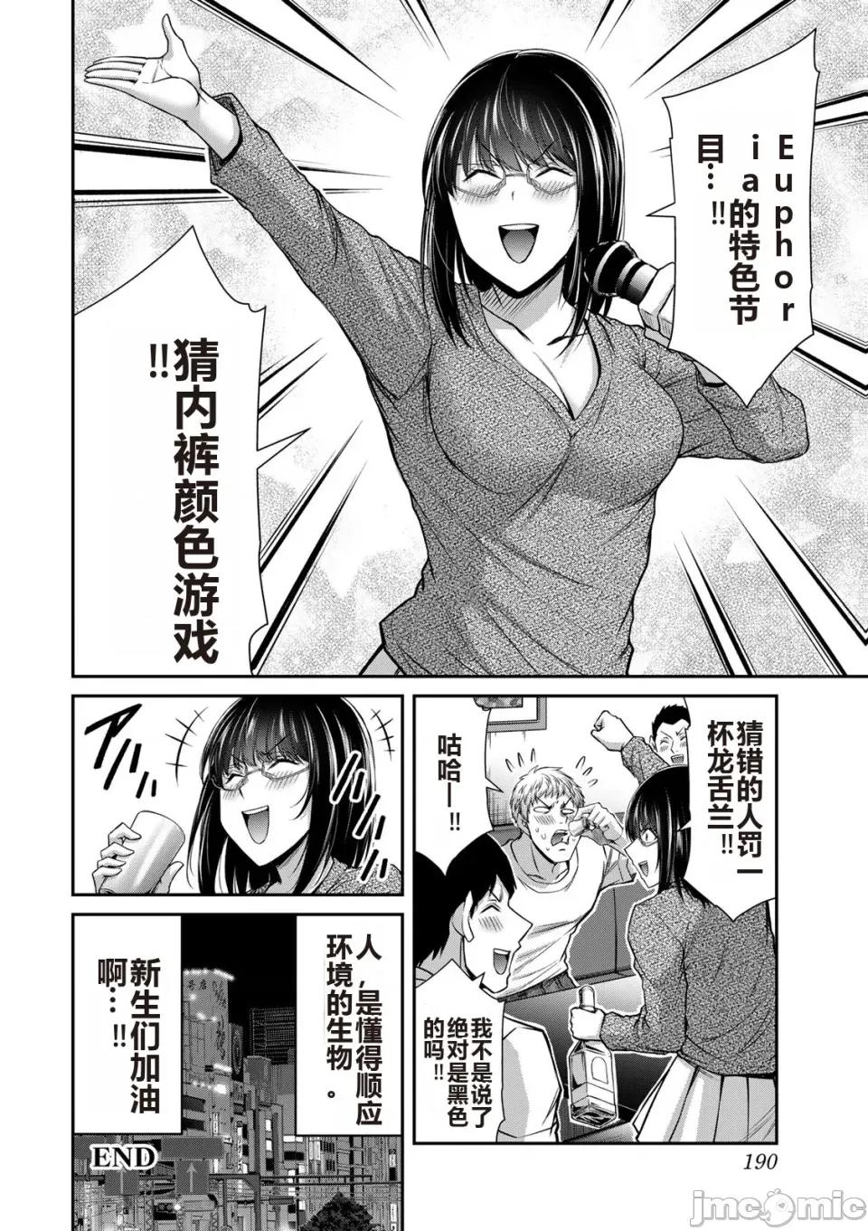 罪恶社团 罪恶社团 第16卷 [AI翻译] [山本やみー×门马司] ギルティサークル 第192页