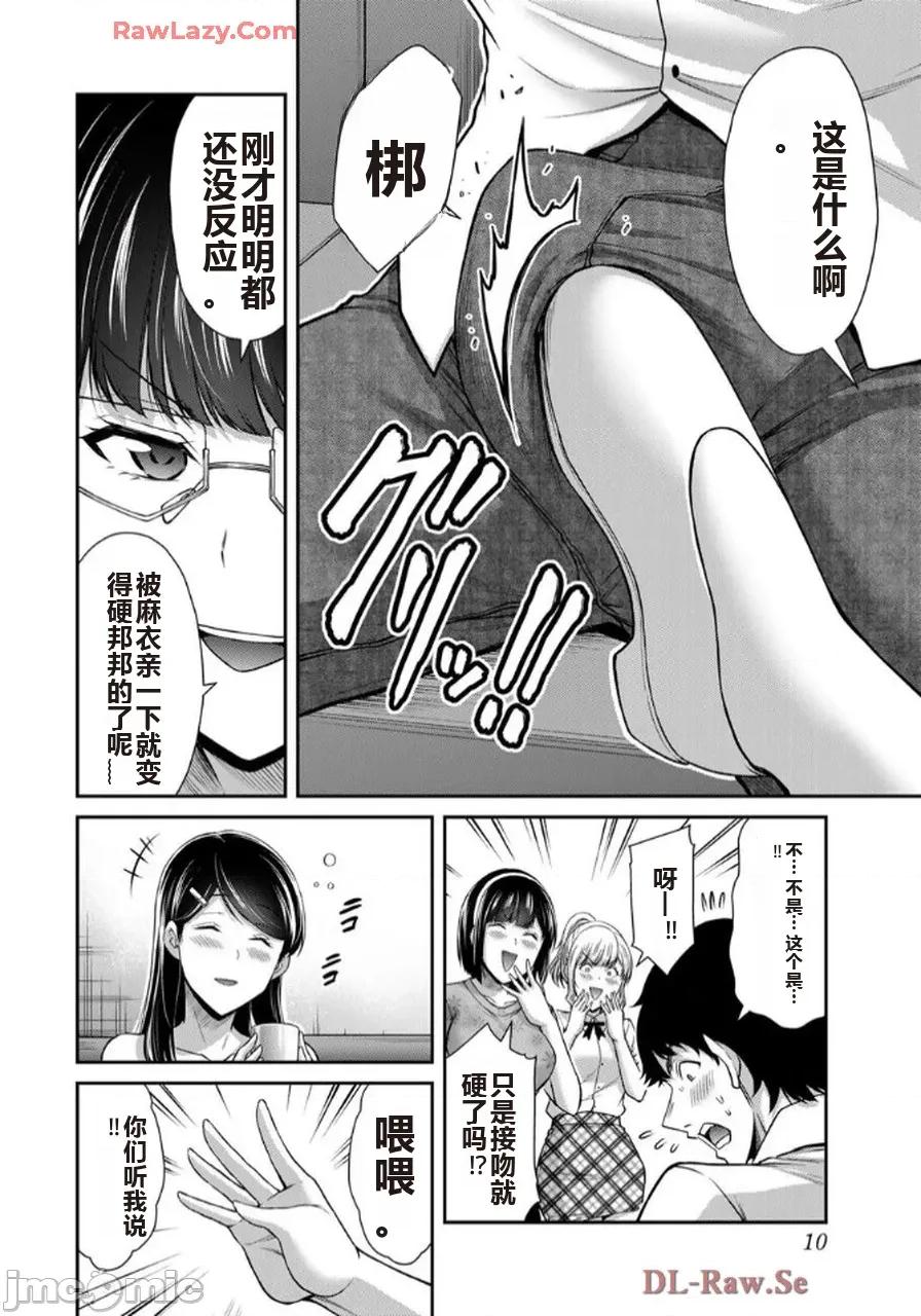 罪恶社团 罪恶社团 第17卷 [AI翻译] [山本やみー×门马司] ギルティサークル 第10页
