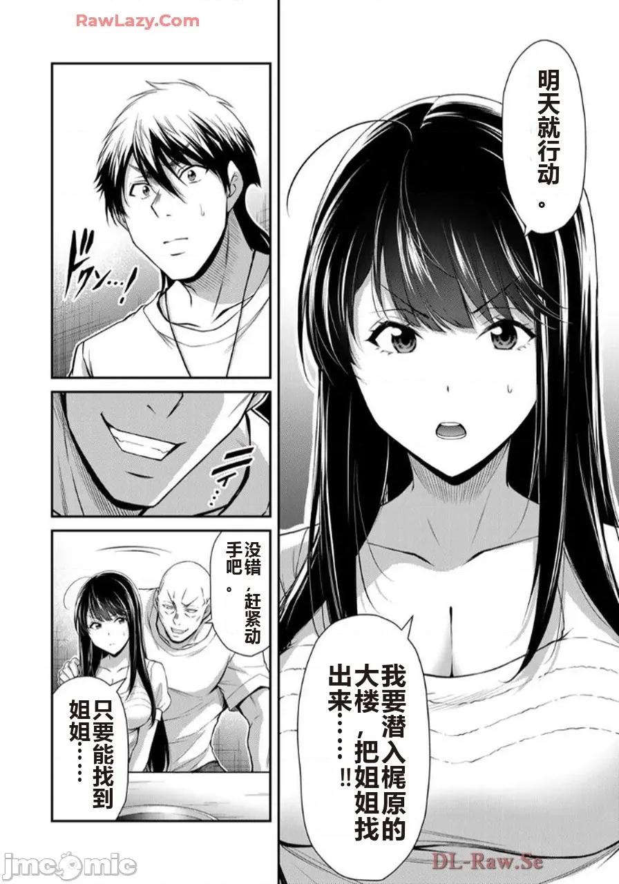 罪恶社团 罪恶社团 第17卷 [AI翻译] [山本やみー×门马司] ギルティサークル 第68页