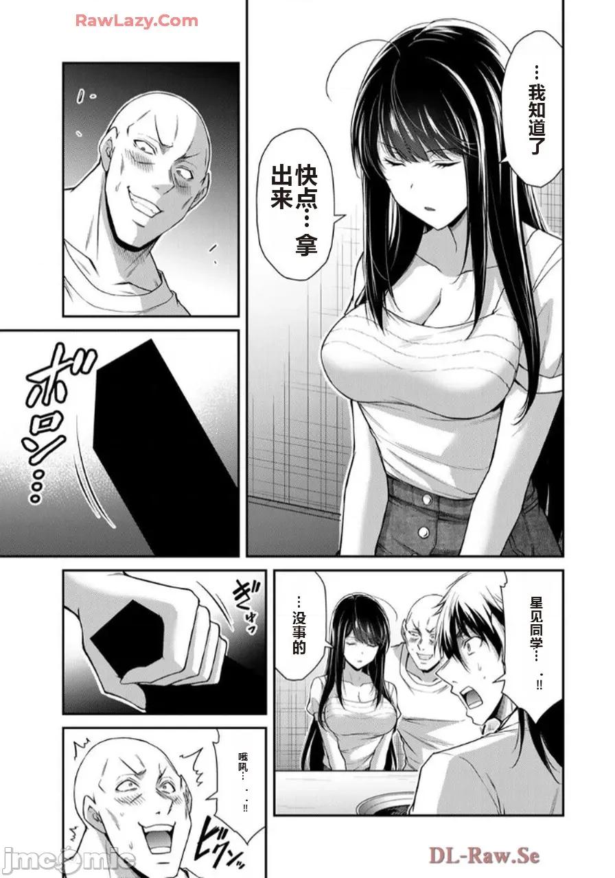 罪恶社团 罪恶社团 第17卷 [AI翻译] [山本やみー×门马司] ギルティサークル 第71页