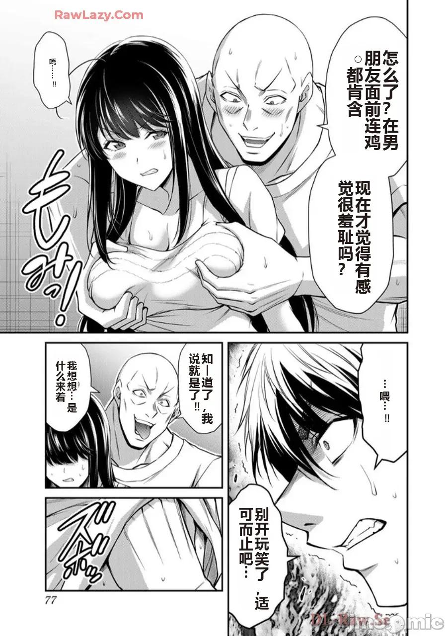 罪恶社团 罪恶社团 第17卷 [AI翻译] [山本やみー×门马司] ギルティサークル 第75页