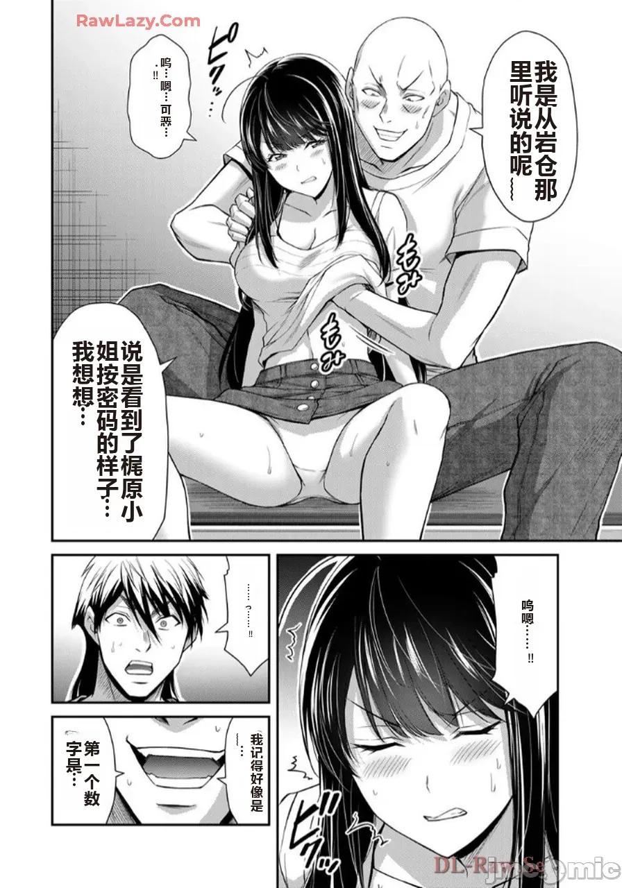 罪恶社团 罪恶社团 第17卷 [AI翻译] [山本やみー×门马司] ギルティサークル 第76页
