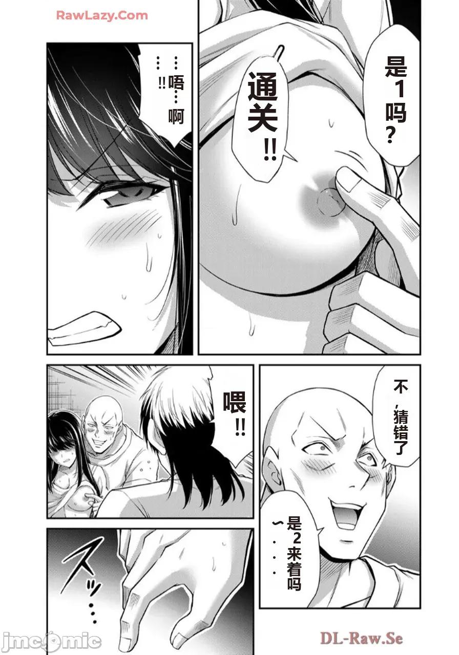 罪恶社团 罪恶社团 第17卷 [AI翻译] [山本やみー×门马司] ギルティサークル 第77页