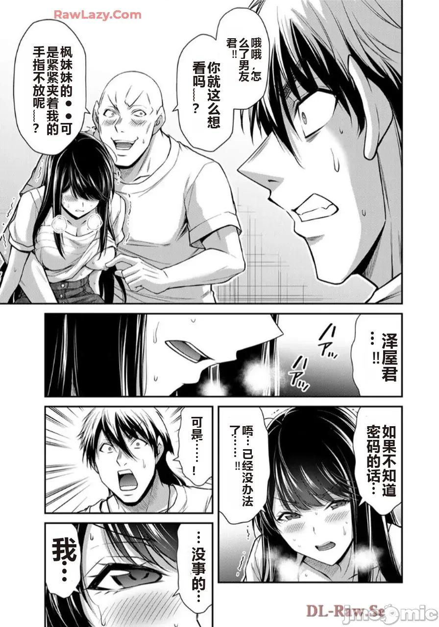 罪恶社团 罪恶社团 第17卷 [AI翻译] [山本やみー×门马司] ギルティサークル 第79页