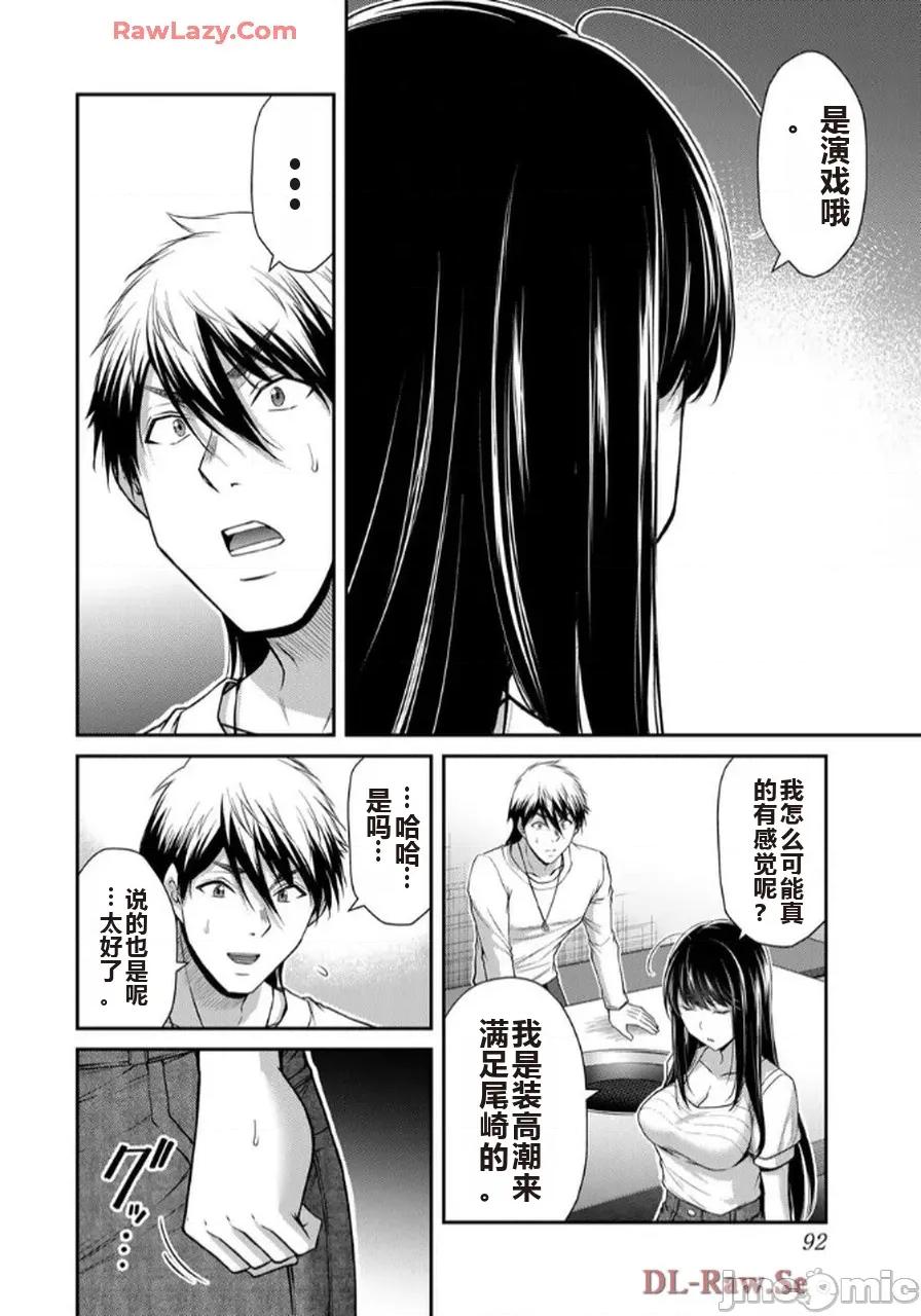 罪恶社团 罪恶社团 第17卷 [AI翻译] [山本やみー×门马司] ギルティサークル 第90页