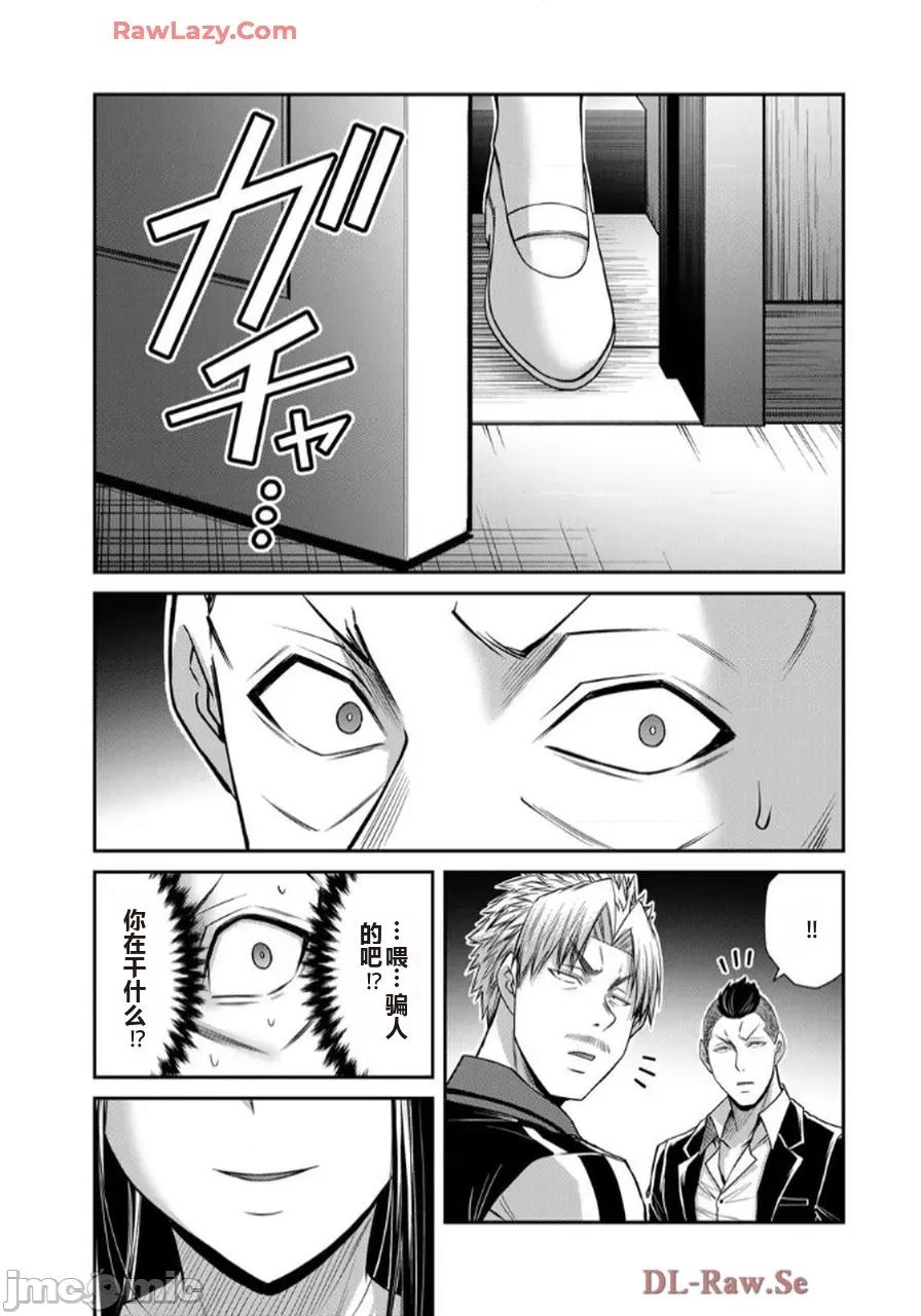 罪恶社团 罪恶社团 第17卷 [AI翻译] [山本やみー×门马司] ギルティサークル 第97页