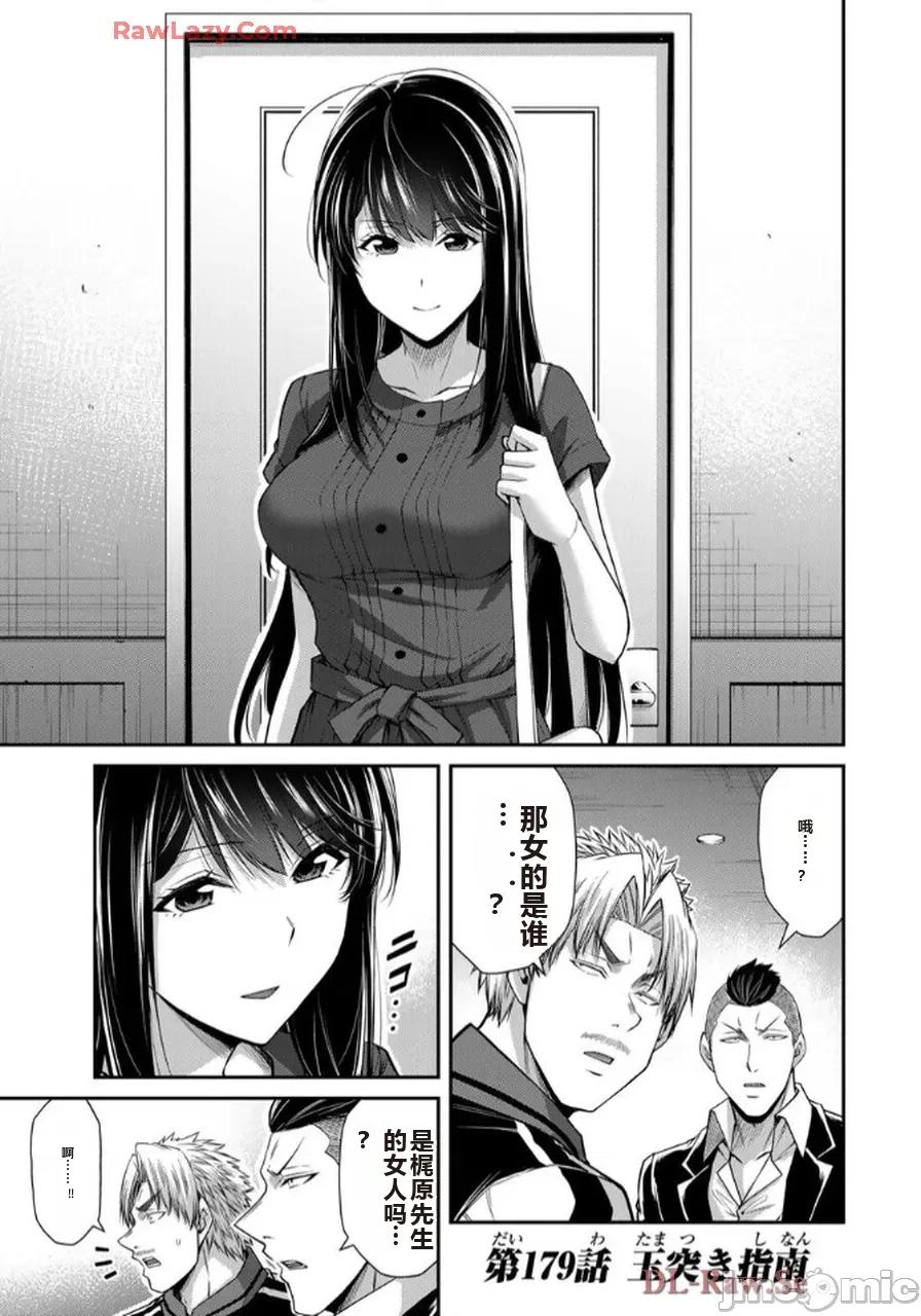 罪恶社团 罪恶社团 第17卷 [AI翻译] [山本やみー×门马司] ギルティサークル 第99页