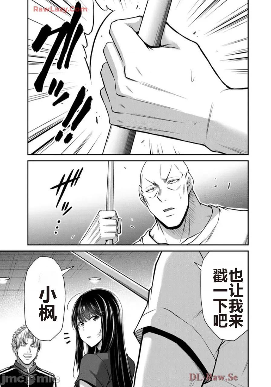 罪恶社团 罪恶社团 第17卷 [AI翻译] [山本やみー×门马司] ギルティサークル 第109页