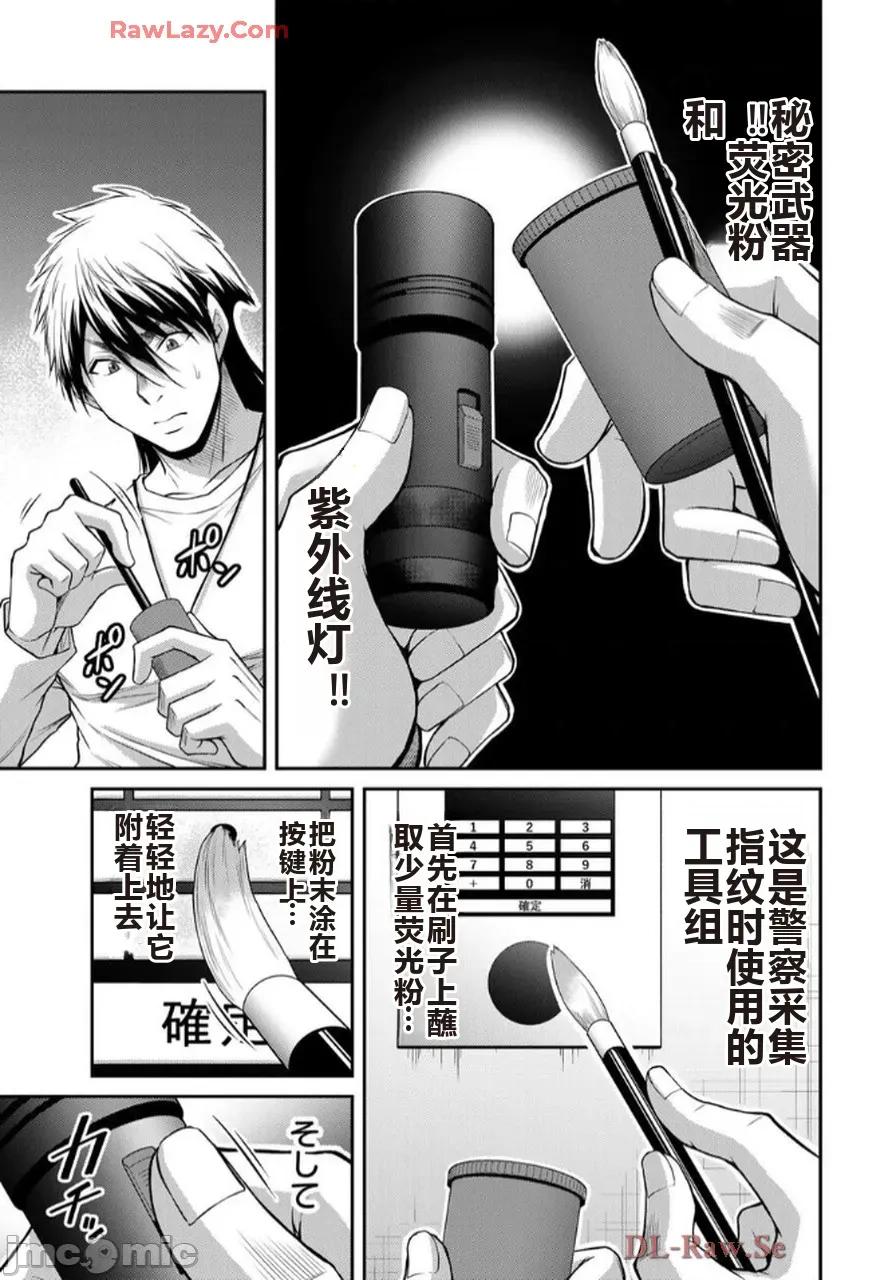 罪恶社团 罪恶社团 第17卷 [AI翻译] [山本やみー×门马司] ギルティサークル 第121页