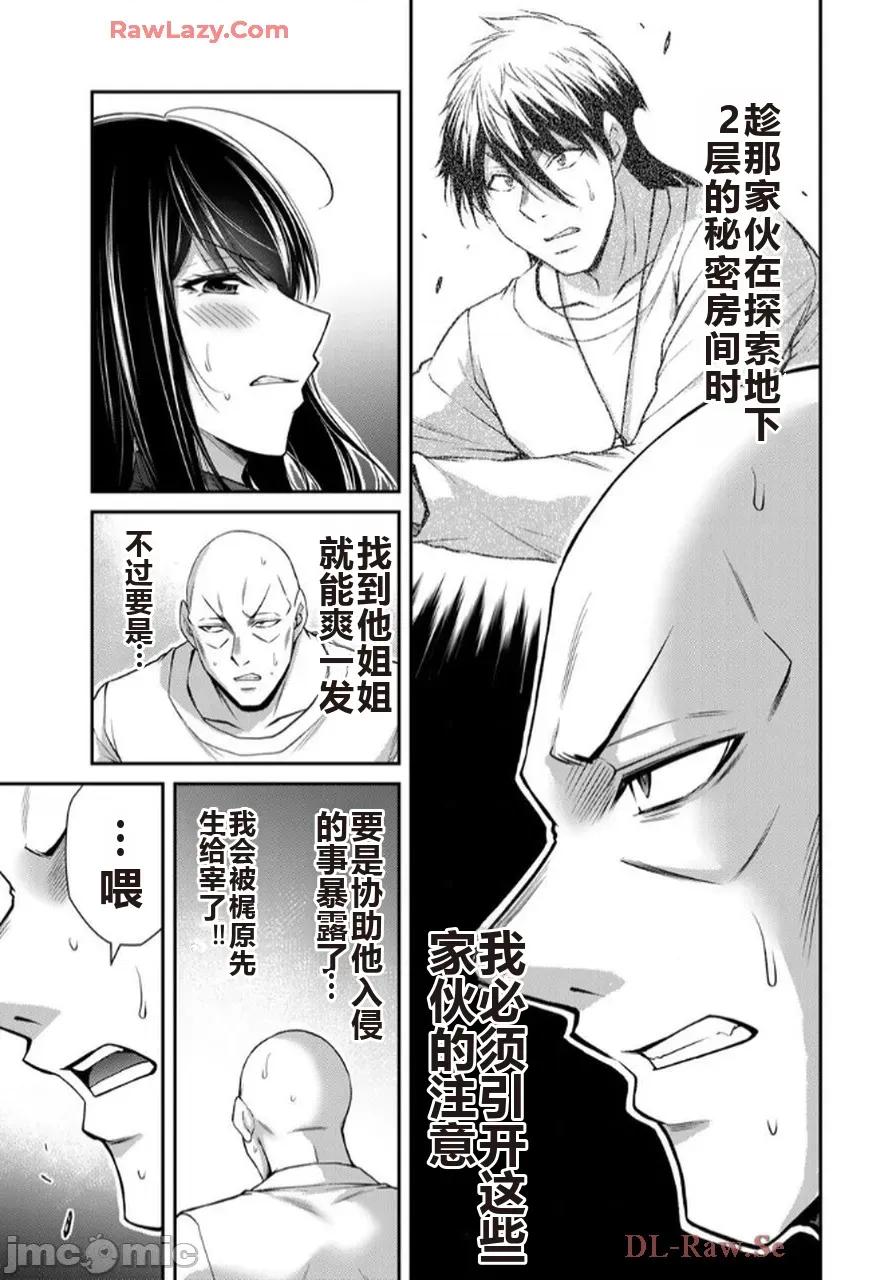 罪恶社团 罪恶社团 第17卷 [AI翻译] [山本やみー×门马司] ギルティサークル 第133页
