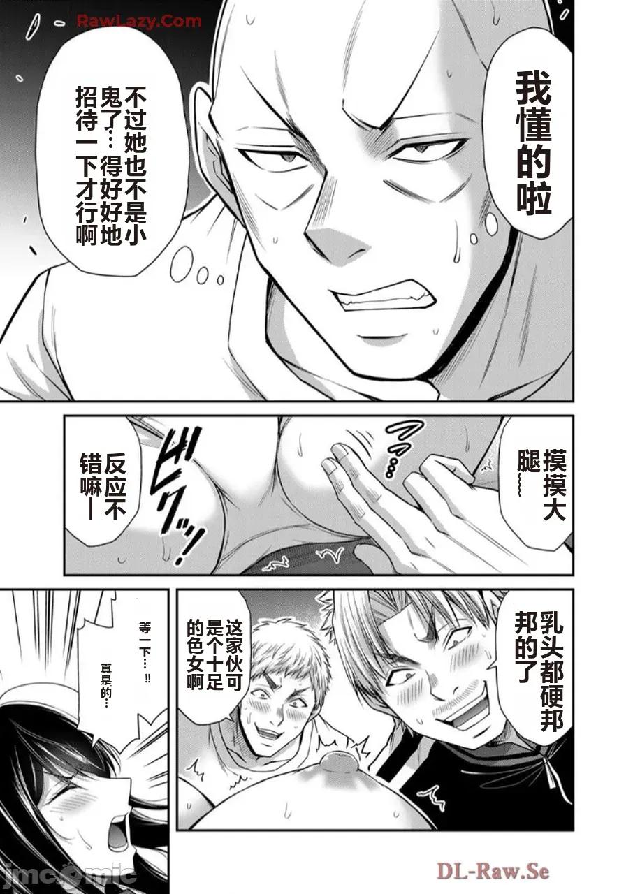 罪恶社团 罪恶社团 第17卷 [AI翻译] [山本やみー×门马司] ギルティサークル 第141页